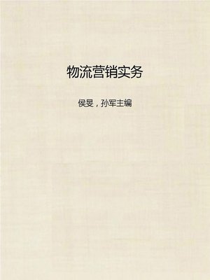 cover image of 物流营销实务 (Logistic Marketing Practice)
